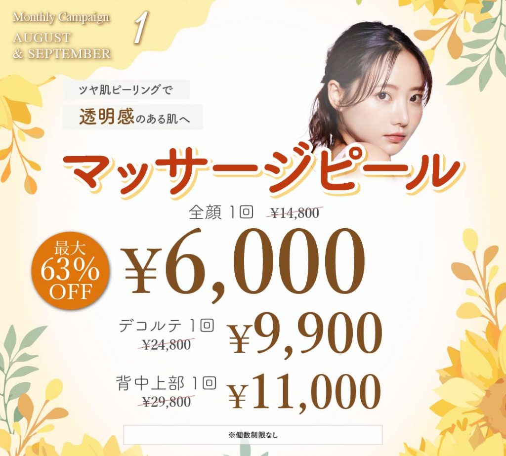 マッサージピール